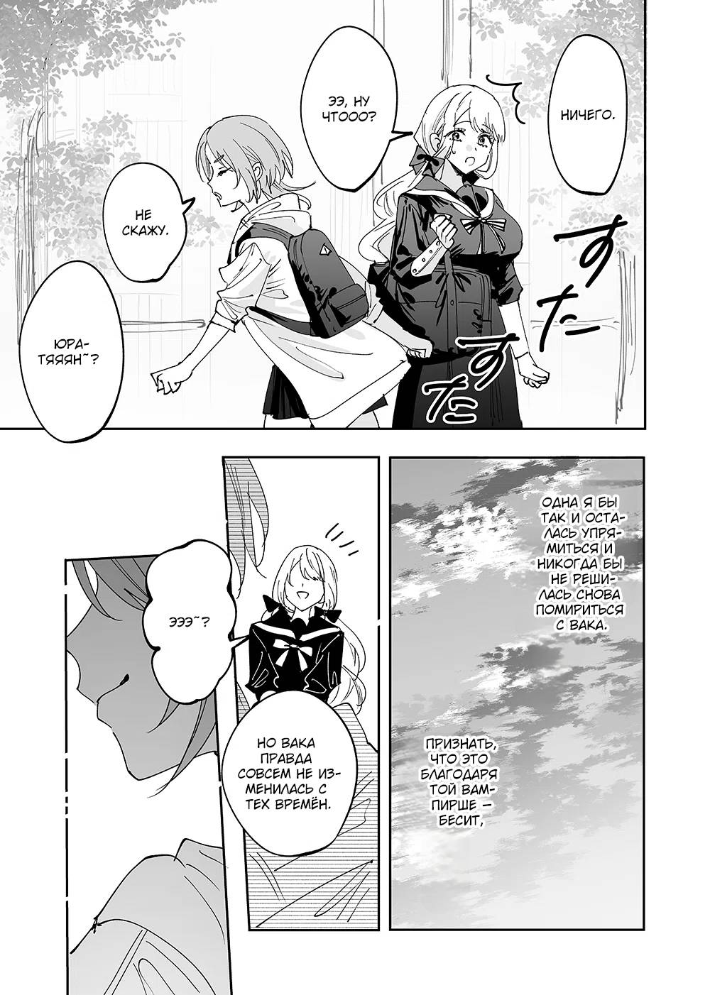 Манга Девушки × Вампирша - Глава 12 Страница 13