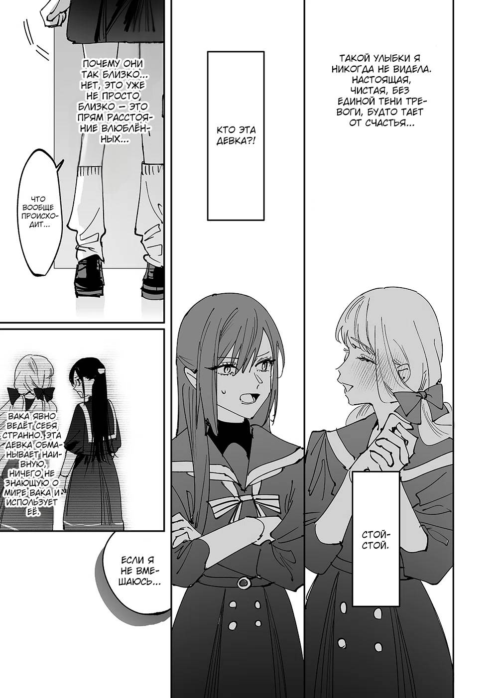 Манга Девушки × Вампирша - Глава 12 Страница 9