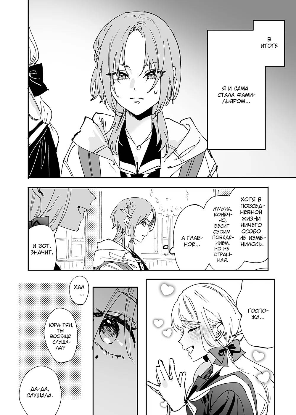 Манга Девушки × Вампирша - Глава 12 Страница 10