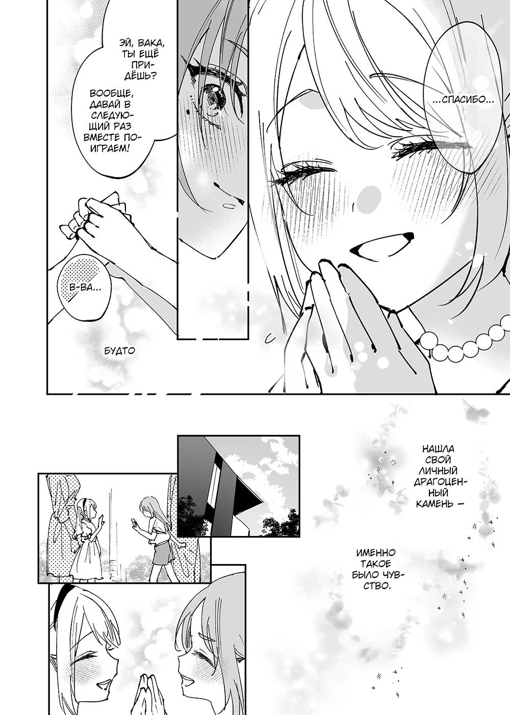 Манга Девушки × Вампирша - Глава 12 Страница 4