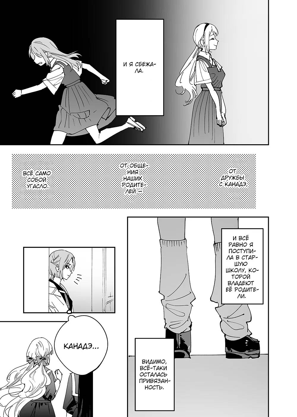 Манга Девушки × Вампирша - Глава 12 Страница 7