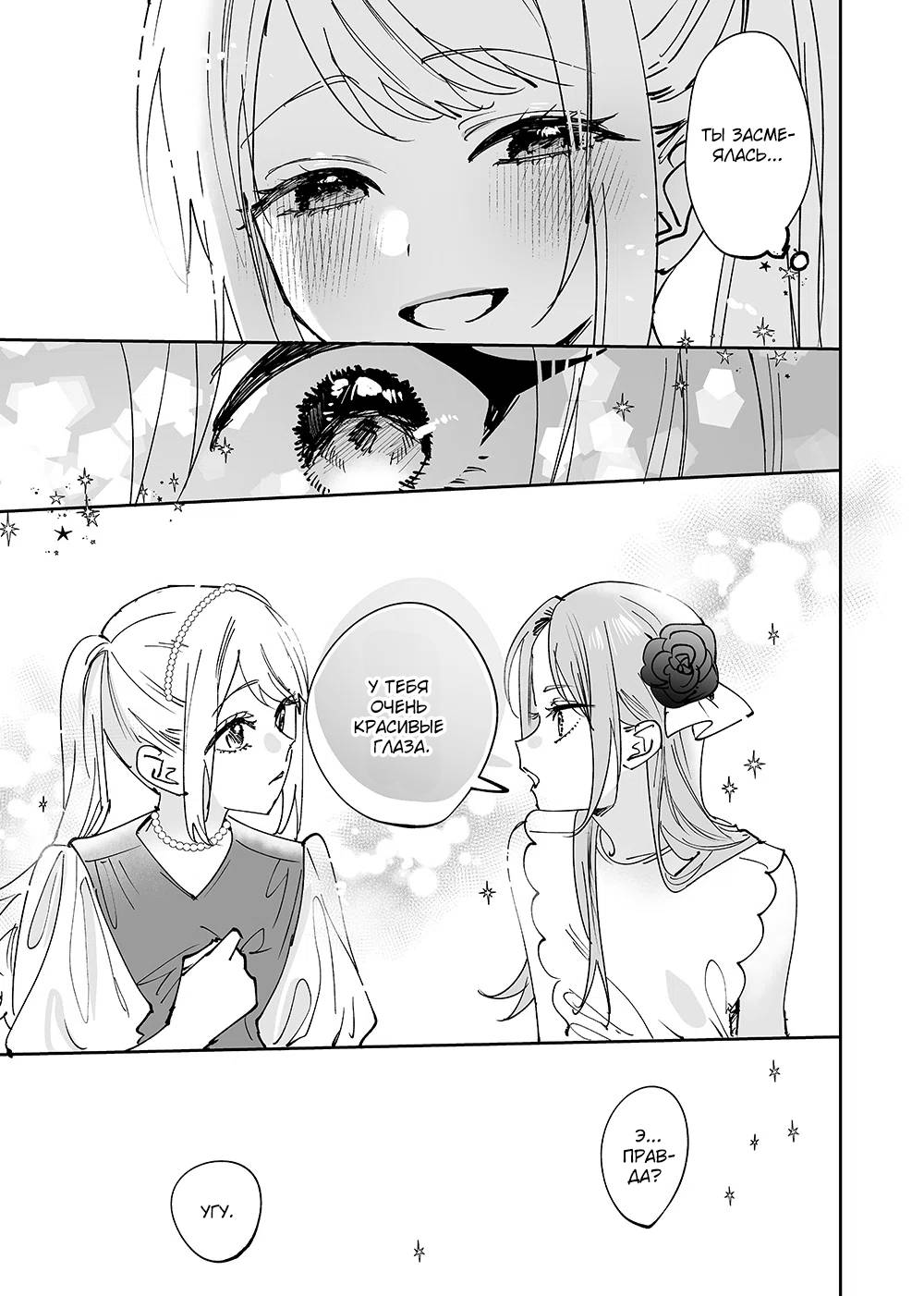 Манга Девушки × Вампирша - Глава 12 Страница 3