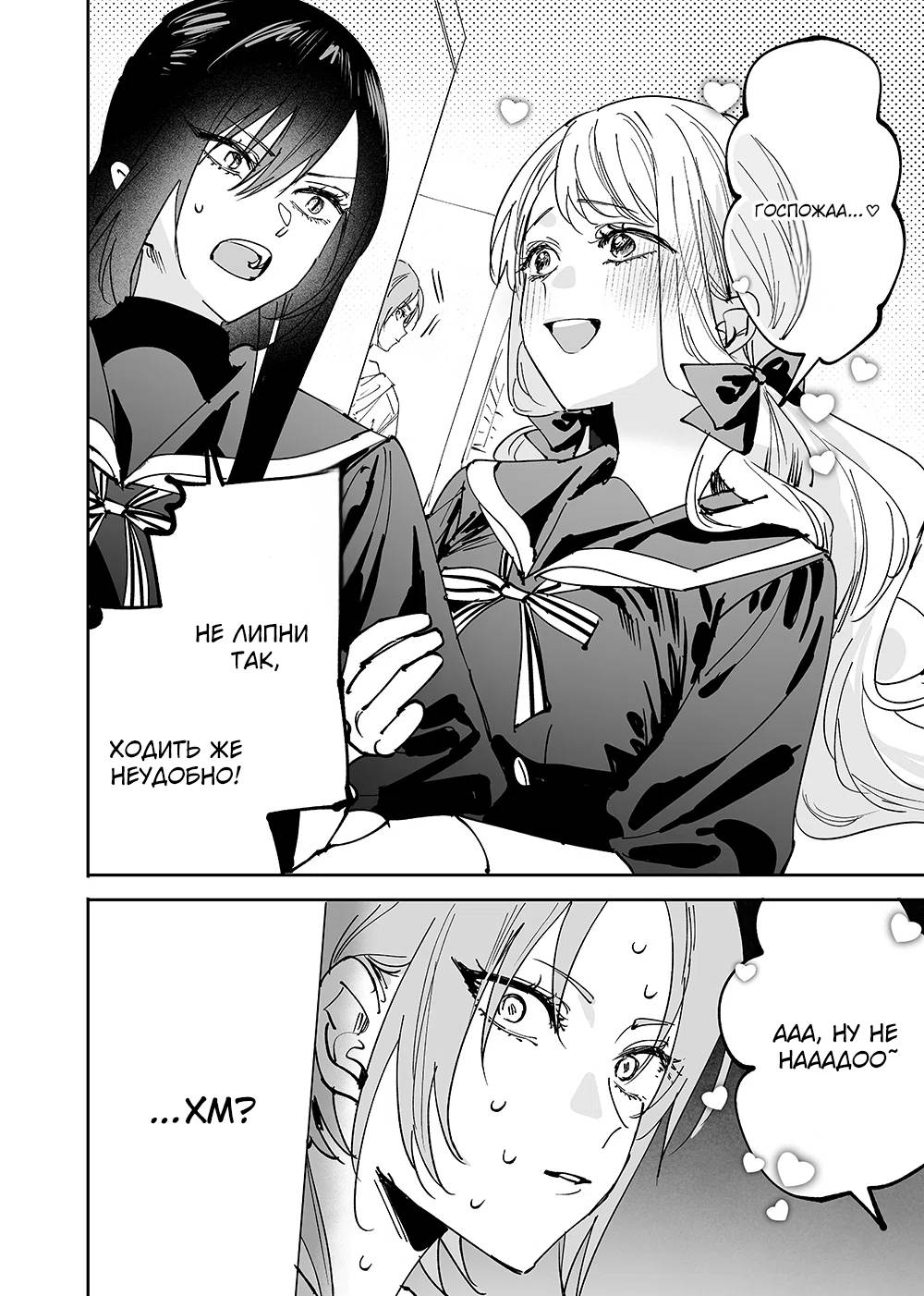 Манга Девушки × Вампирша - Глава 12 Страница 8