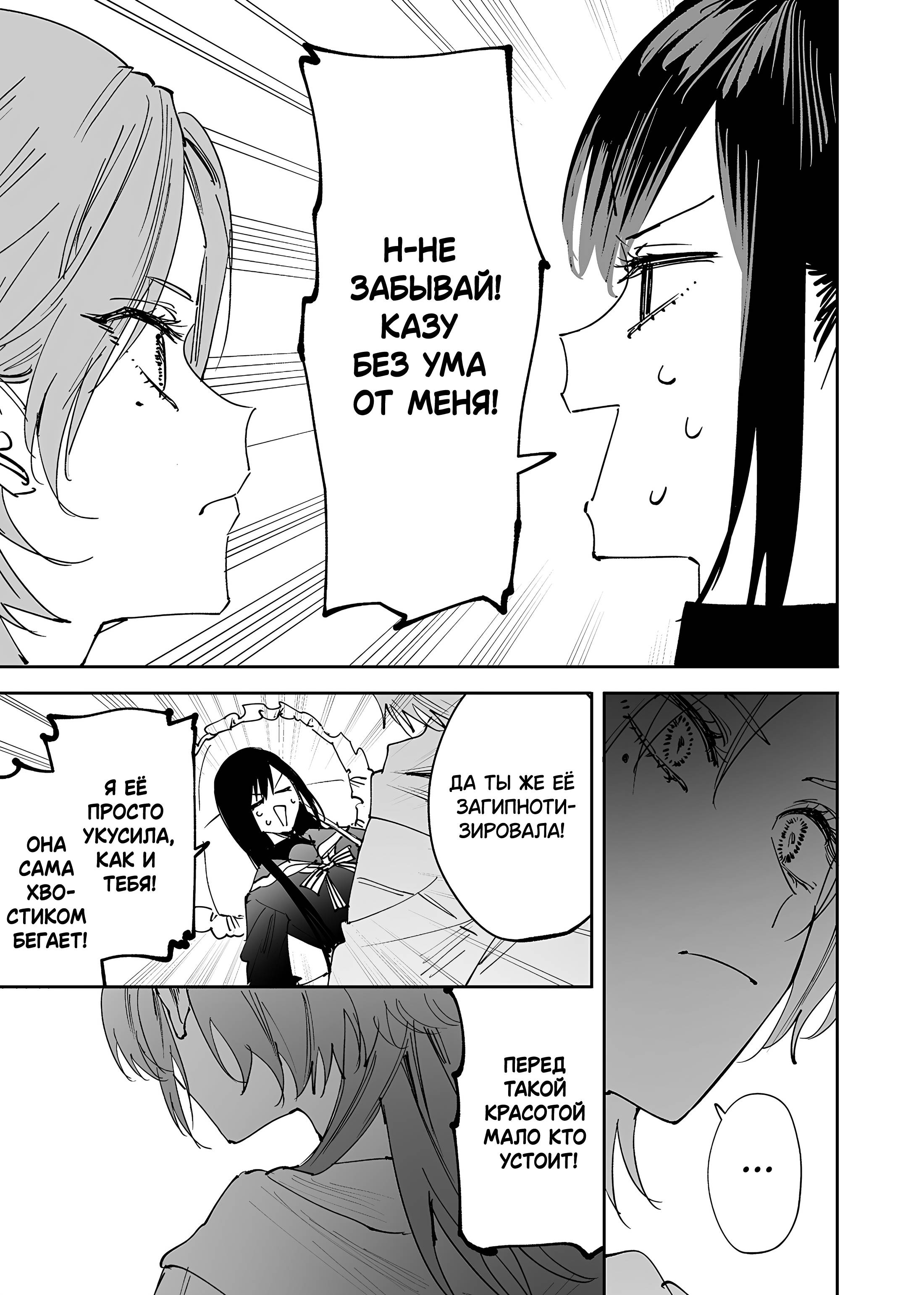 Манга Девушки × Вампирша - Глава 11 Страница 5