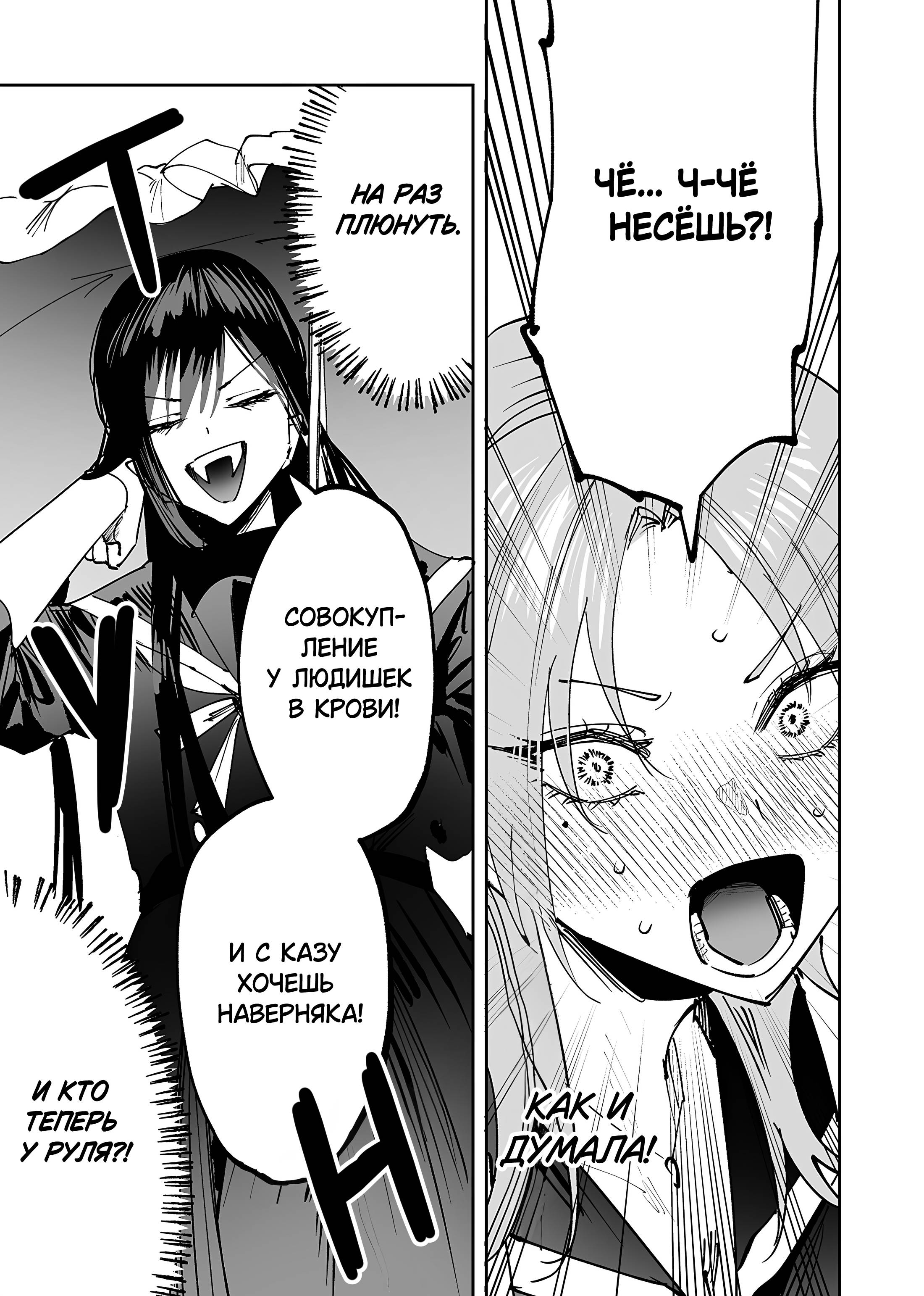 Манга Девушки × Вампирша - Глава 11 Страница 3