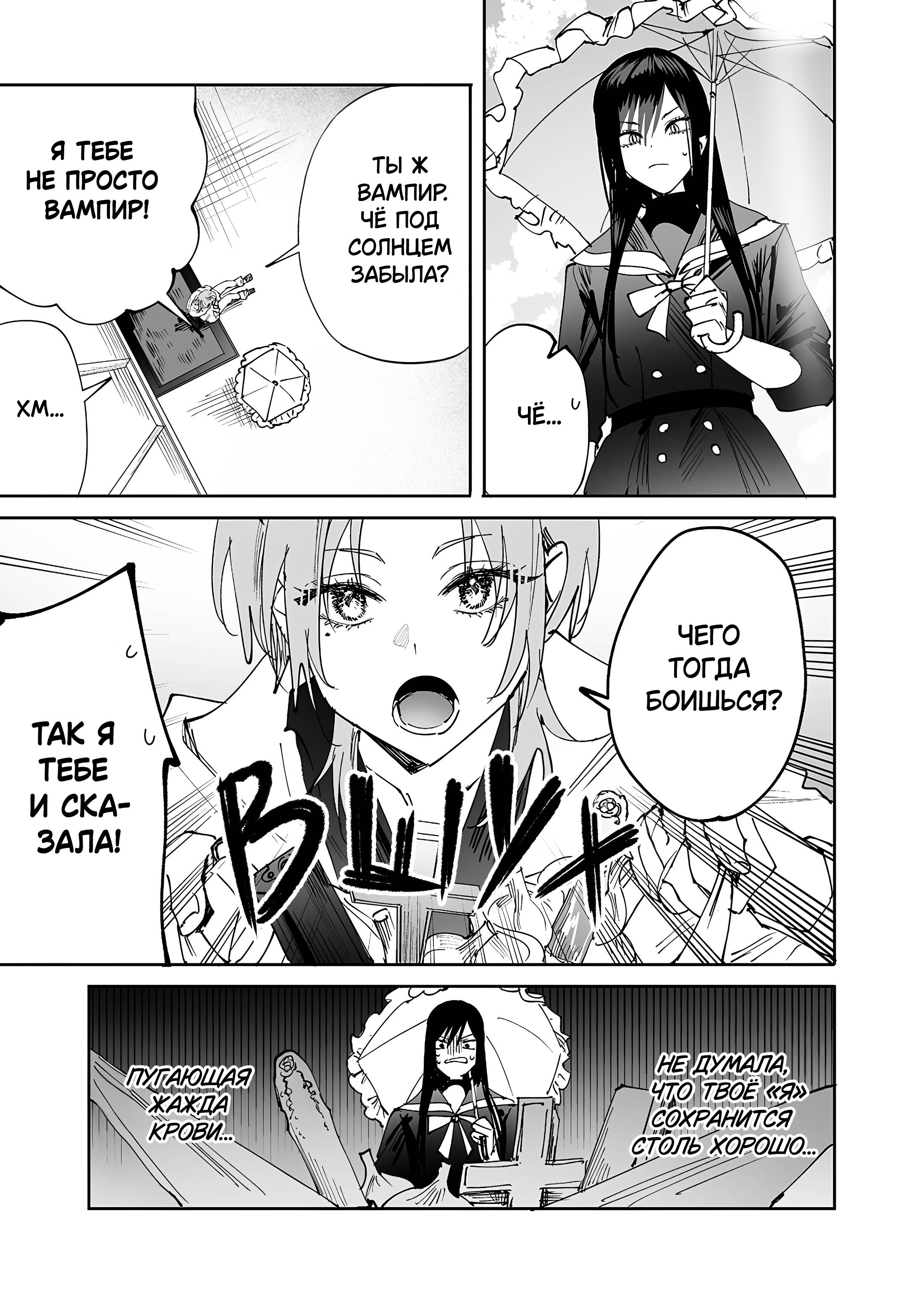 Манга Девушки × Вампирша - Глава 11 Страница 1