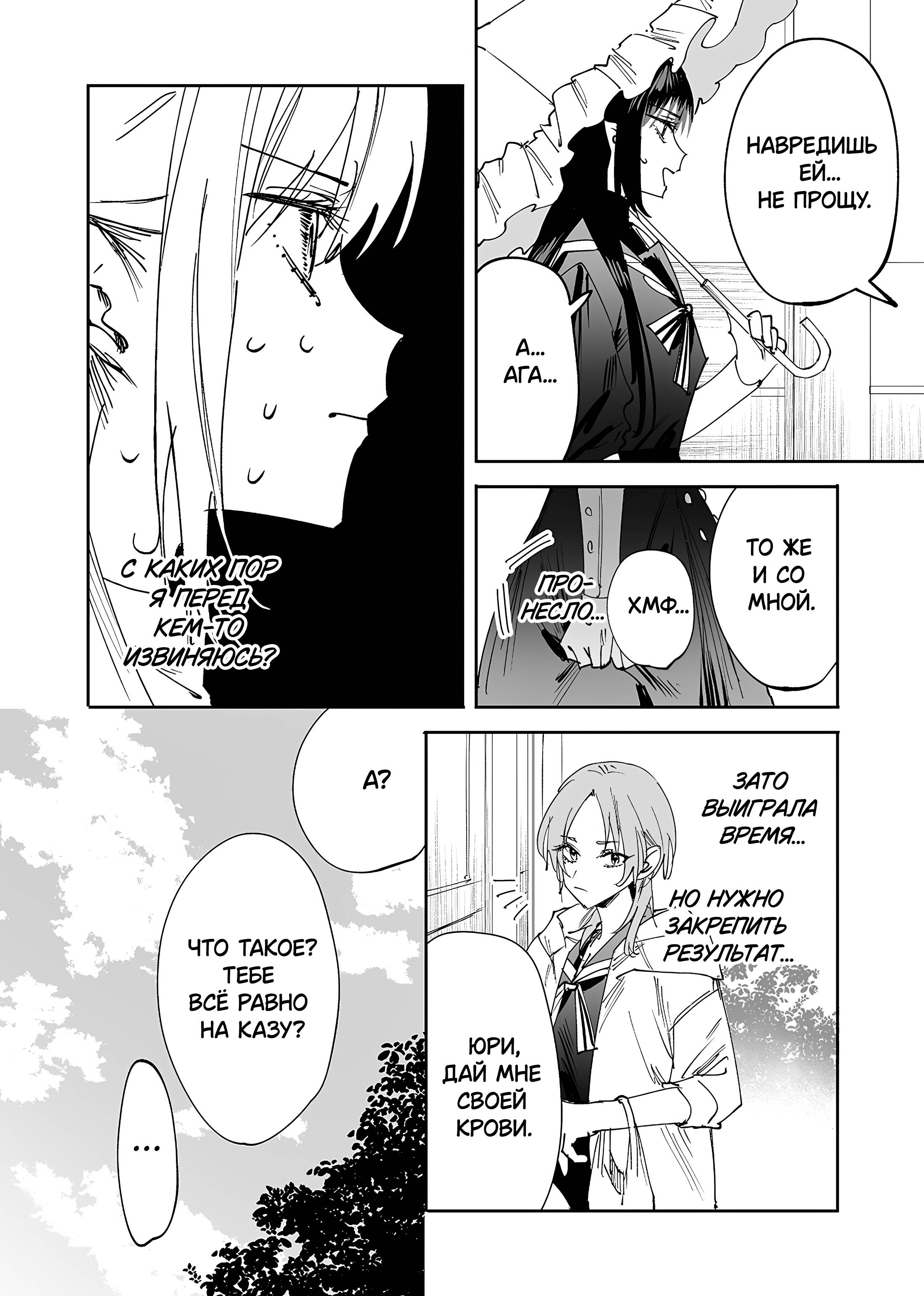 Манга Девушки × Вампирша - Глава 11 Страница 6