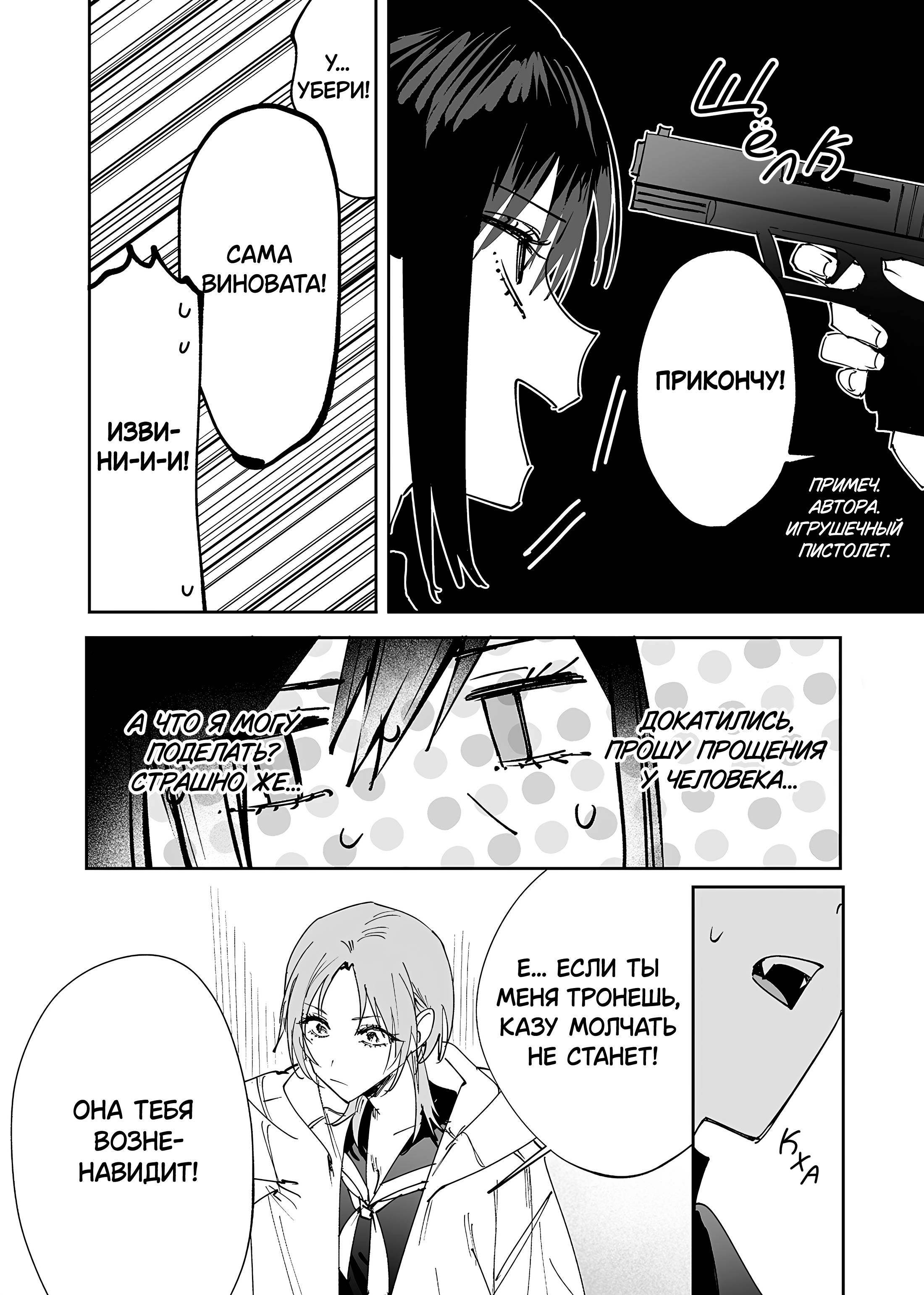 Манга Девушки × Вампирша - Глава 11 Страница 4