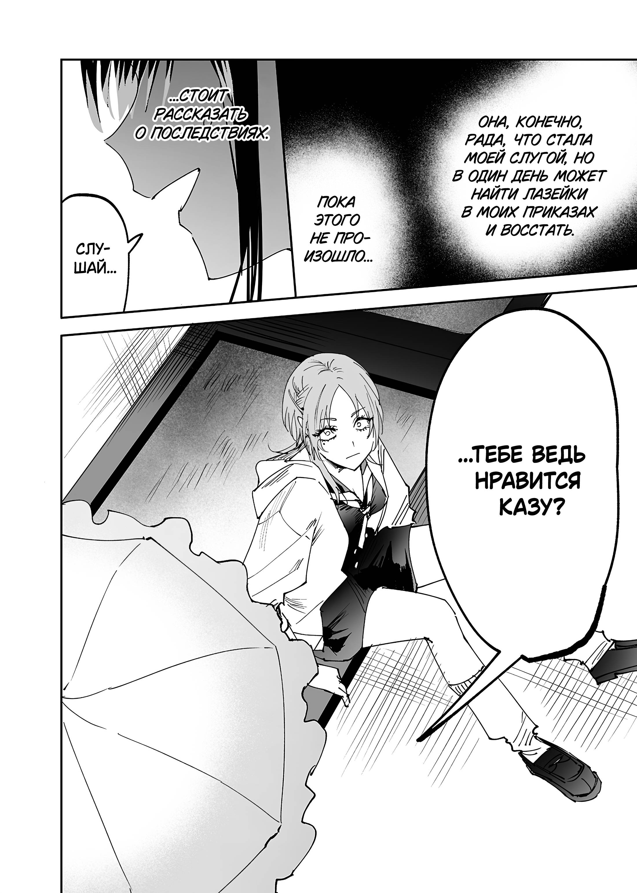 Манга Девушки × Вампирша - Глава 11 Страница 2