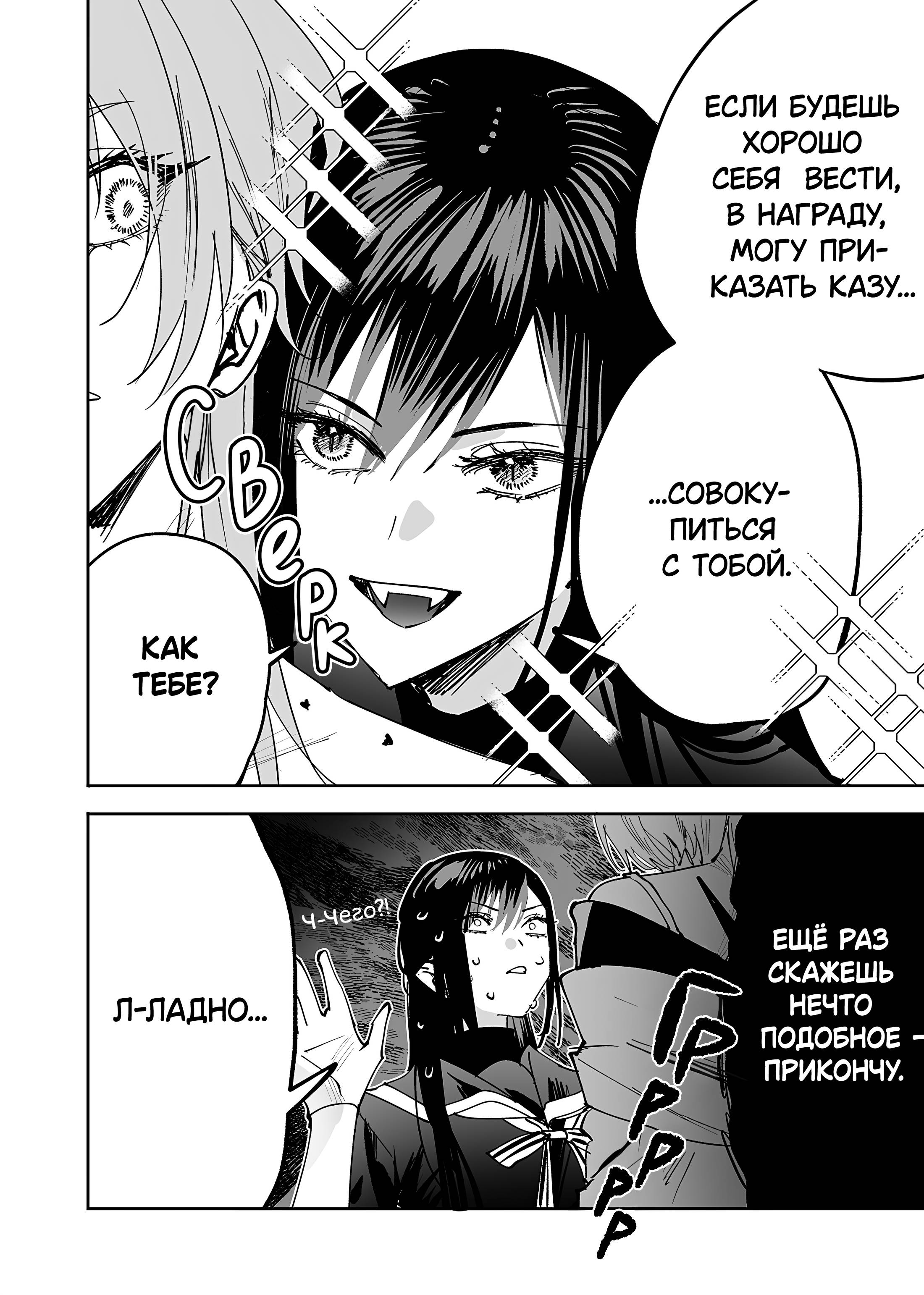 Манга Девушки × Вампирша - Глава 11 Страница 8