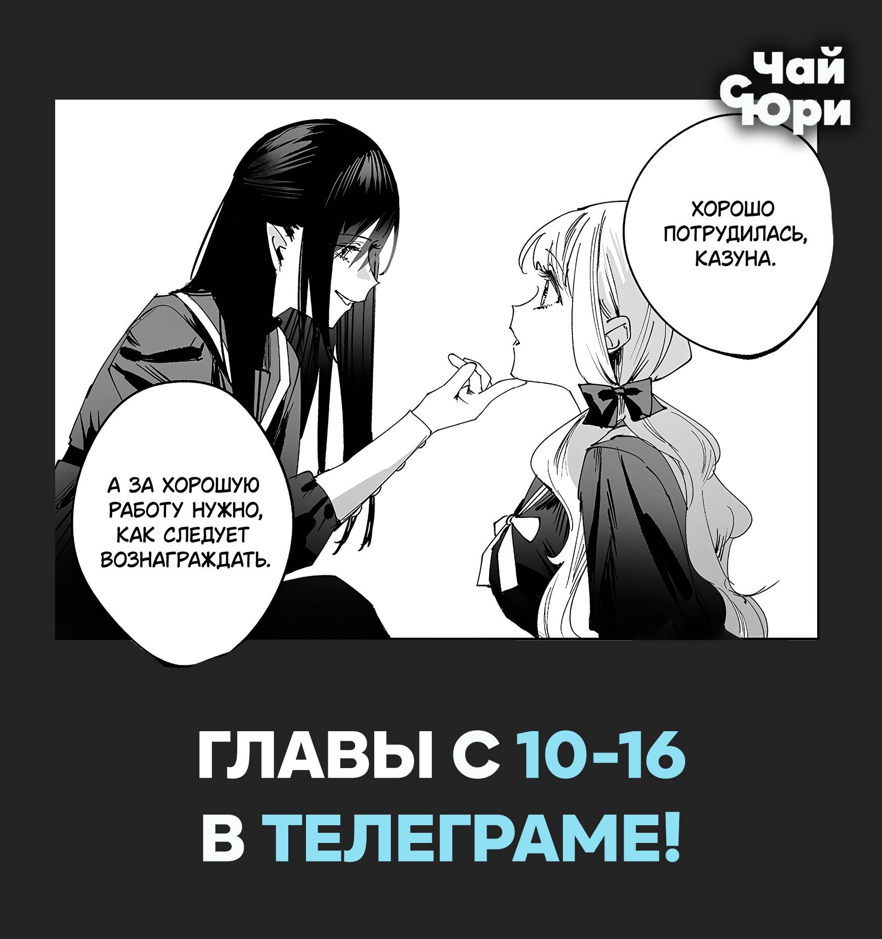 Манга Девушки × Вампирша - Глава 9 Страница 11
