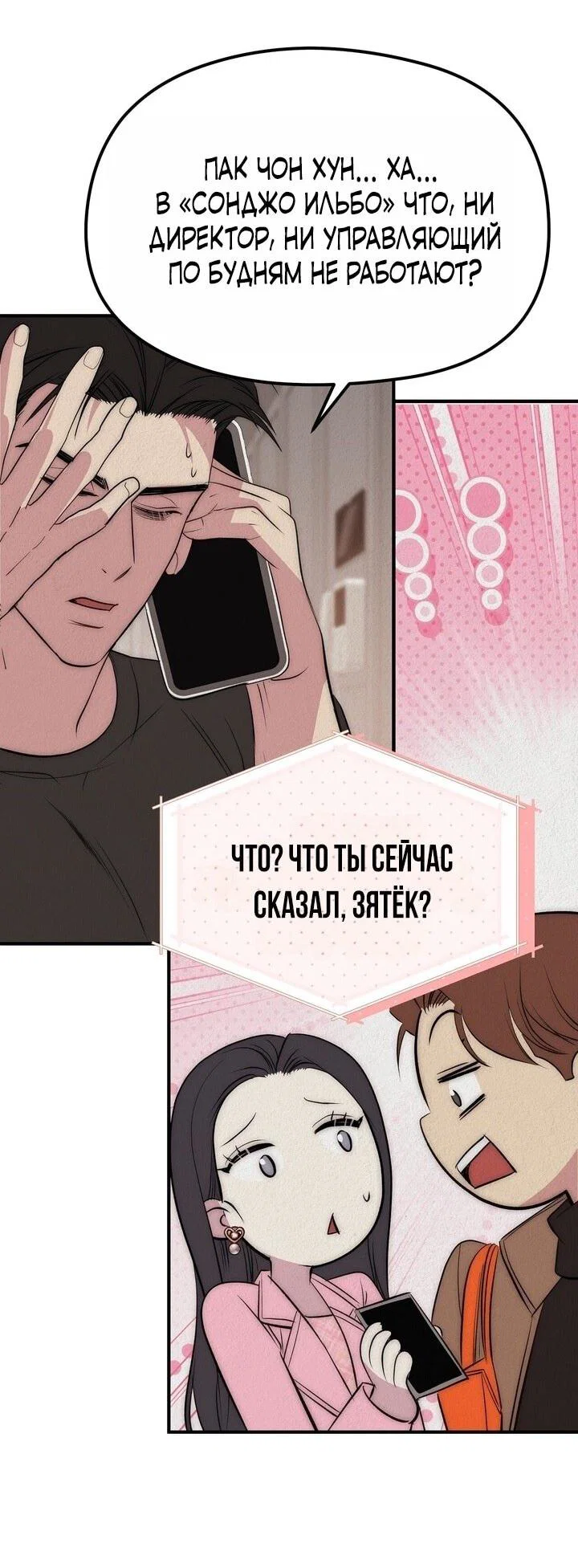 Манга Рай для зверей - Глава 35 Страница 24