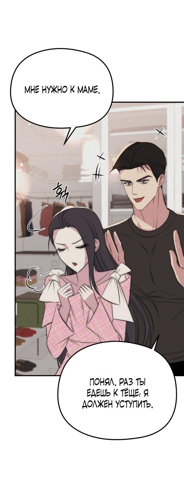 Манга Рай для зверей - Глава 35 Страница 8