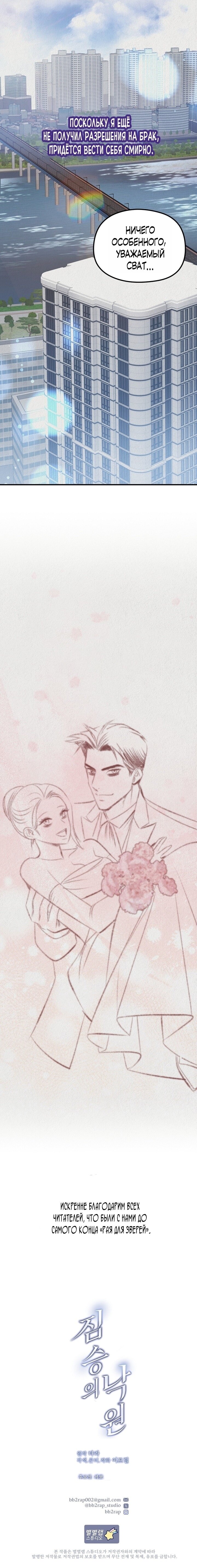 Манга Рай для зверей - Глава 35 Страница 26