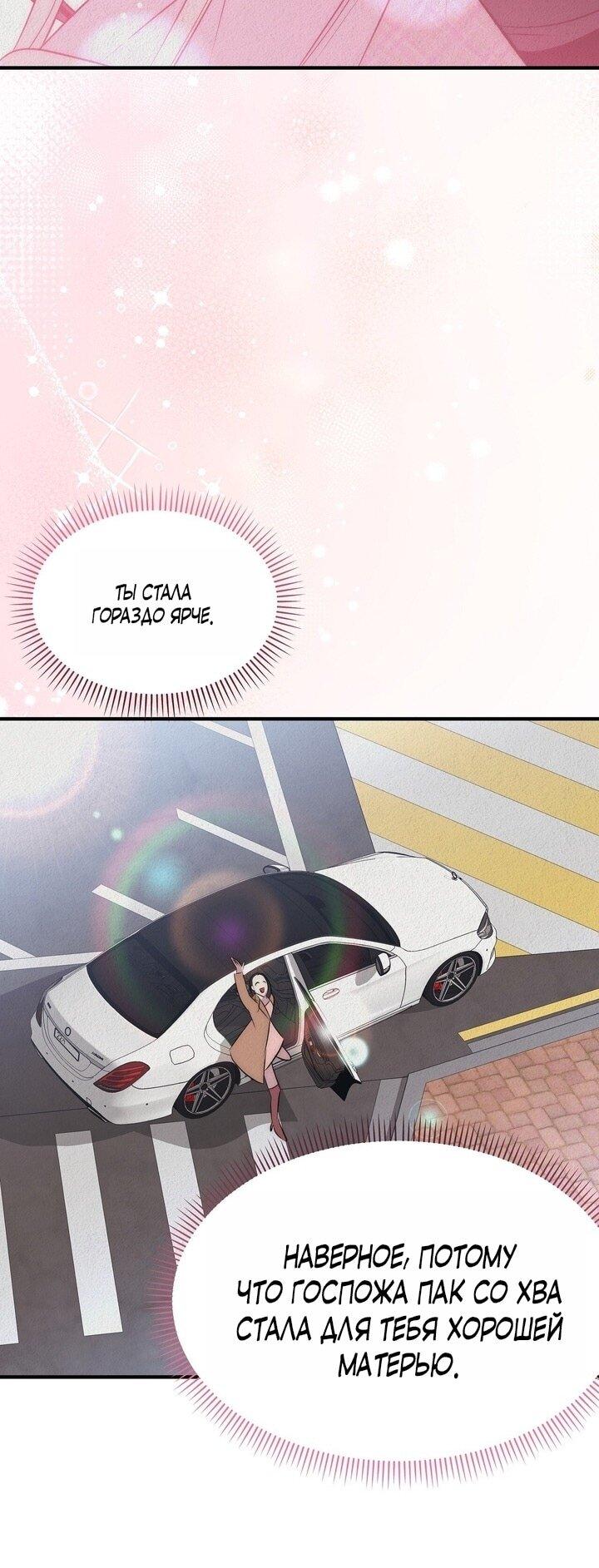 Манга Рай для зверей - Глава 35 Страница 16