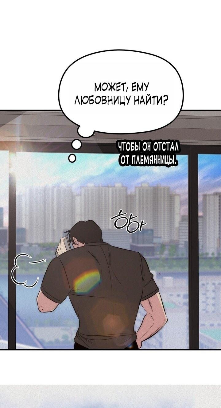 Манга Рай для зверей - Глава 35 Страница 25