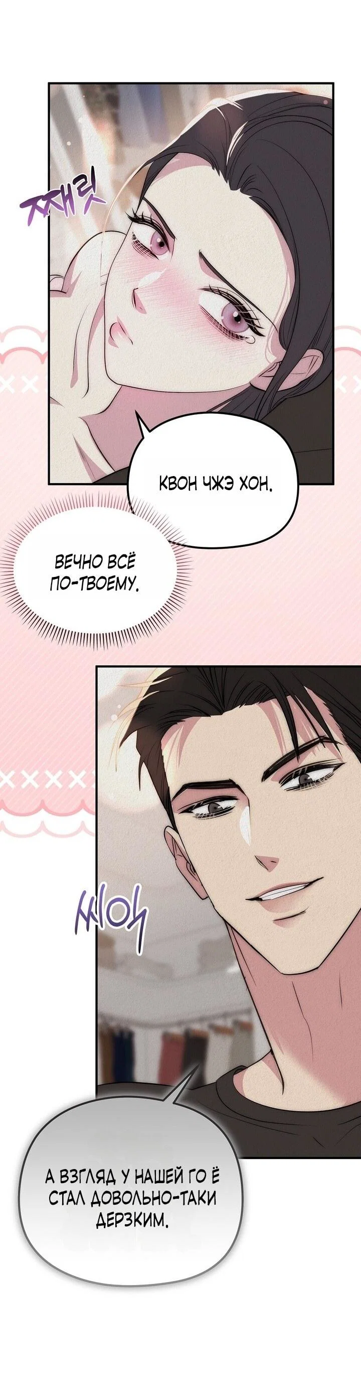 Манга Рай для зверей - Глава 35 Страница 7