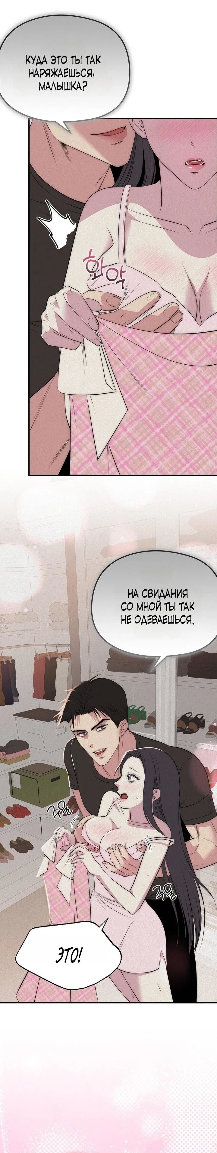 Манга Рай для зверей - Глава 35 Страница 4