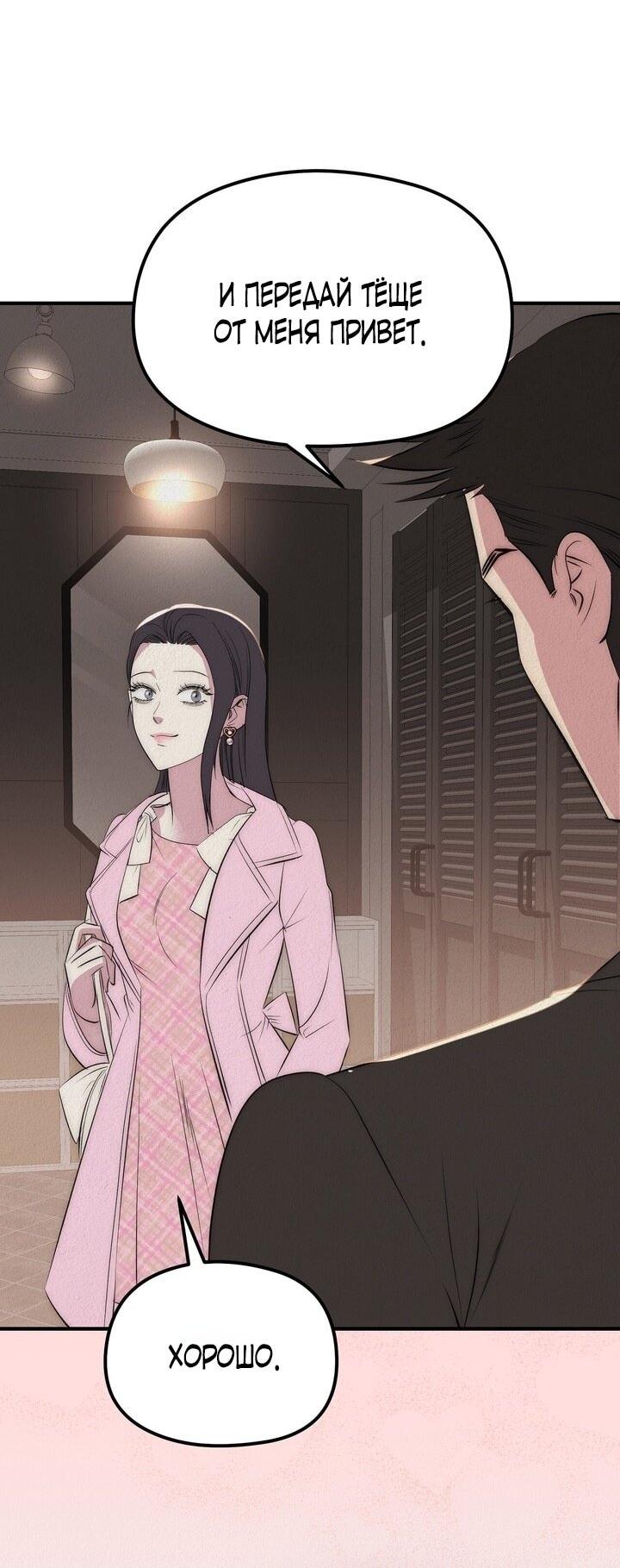 Манга Рай для зверей - Глава 35 Страница 11