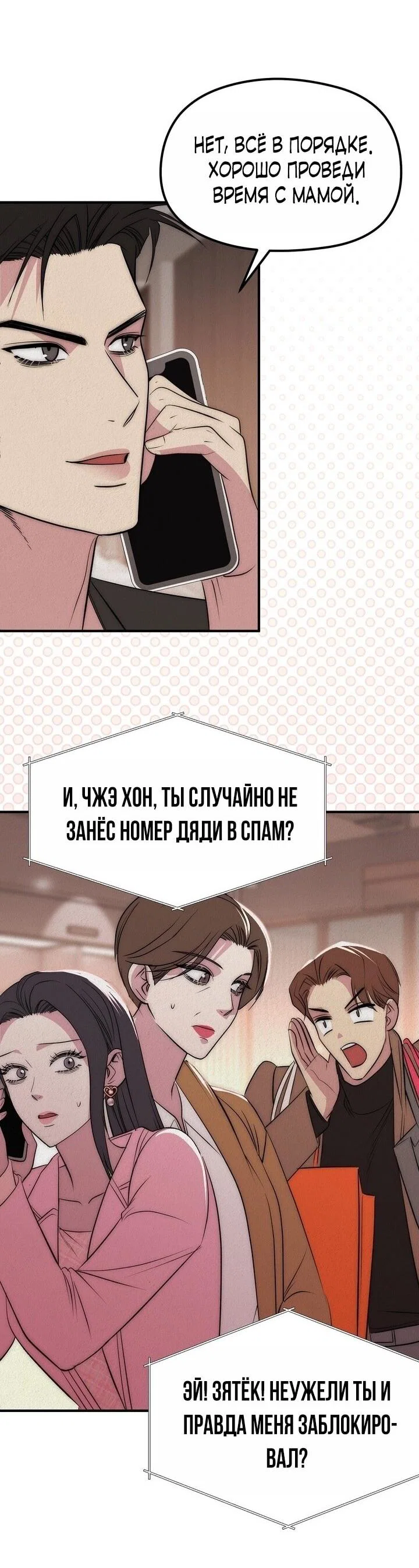 Манга Рай для зверей - Глава 35 Страница 23