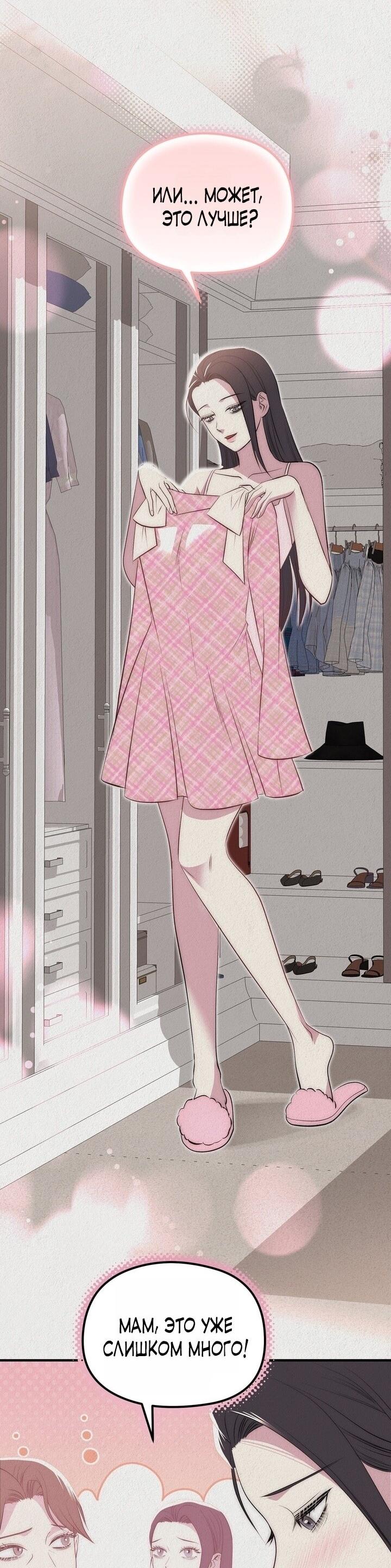 Манга Рай для зверей - Глава 35 Страница 2