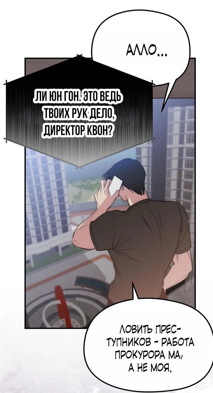 Манга Рай для зверей - Глава 35 Страница 18