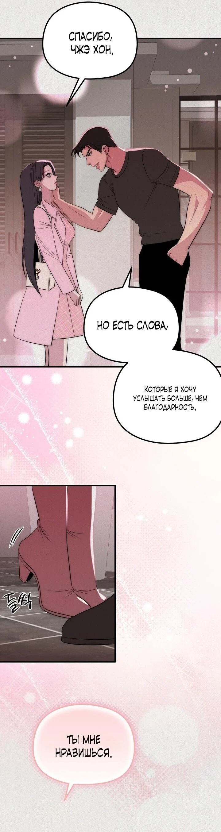 Манга Рай для зверей - Глава 35 Страница 14