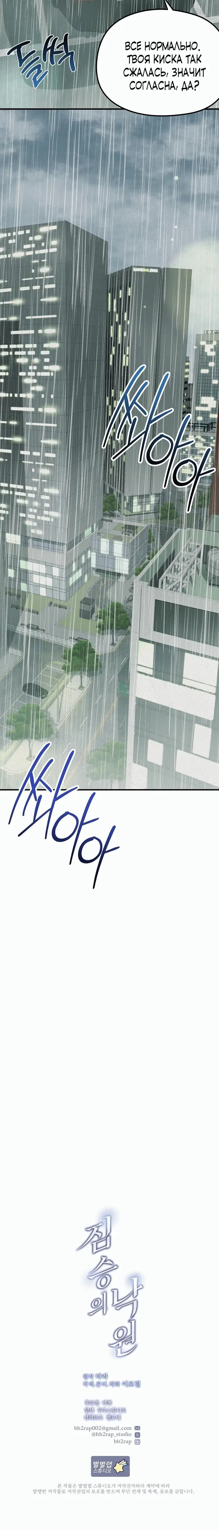 Манга Рай для зверей - Глава 34 Страница 40