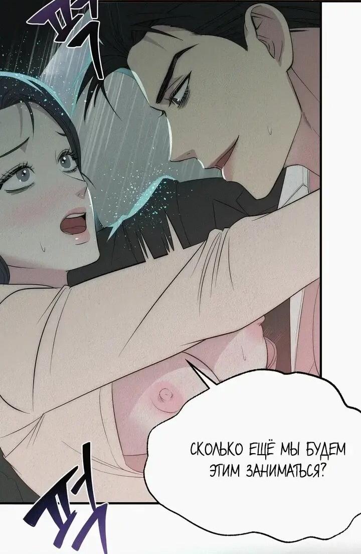 Манга Рай для зверей - Глава 34 Страница 36