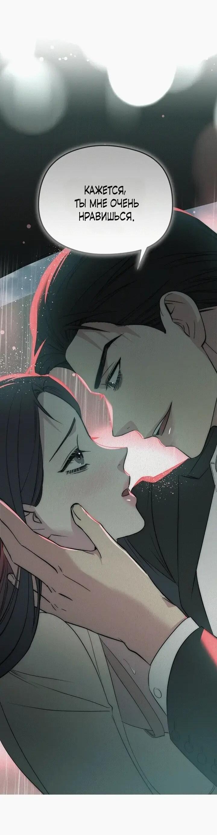 Манга Рай для зверей - Глава 34 Страница 38