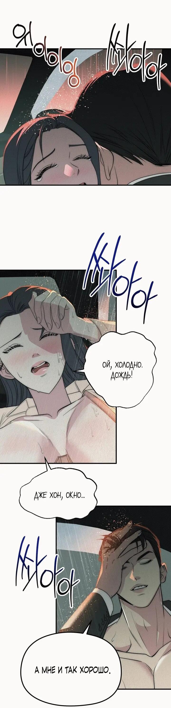 Манга Рай для зверей - Глава 34 Страница 33