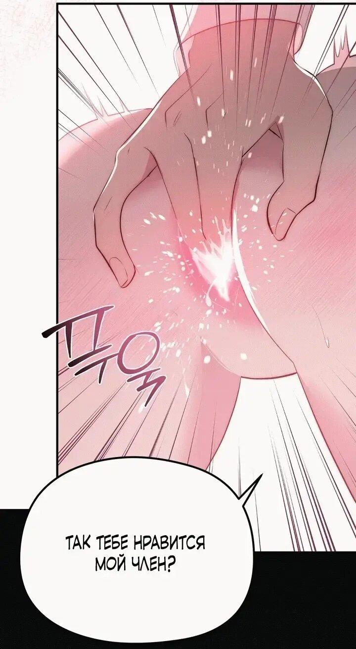 Манга Рай для зверей - Глава 34 Страница 19