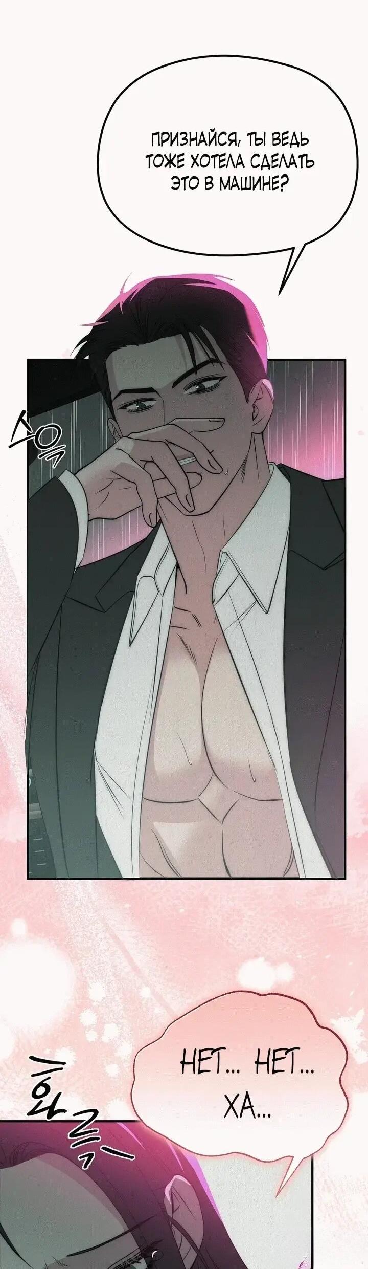 Манга Рай для зверей - Глава 34 Страница 28