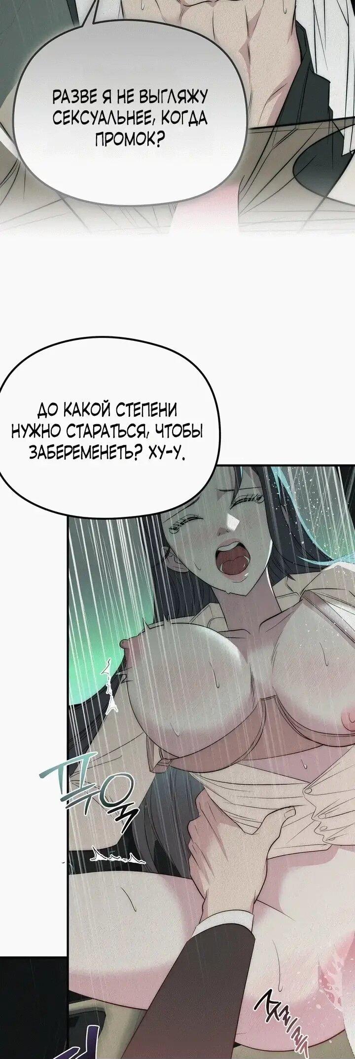 Манга Рай для зверей - Глава 34 Страница 35