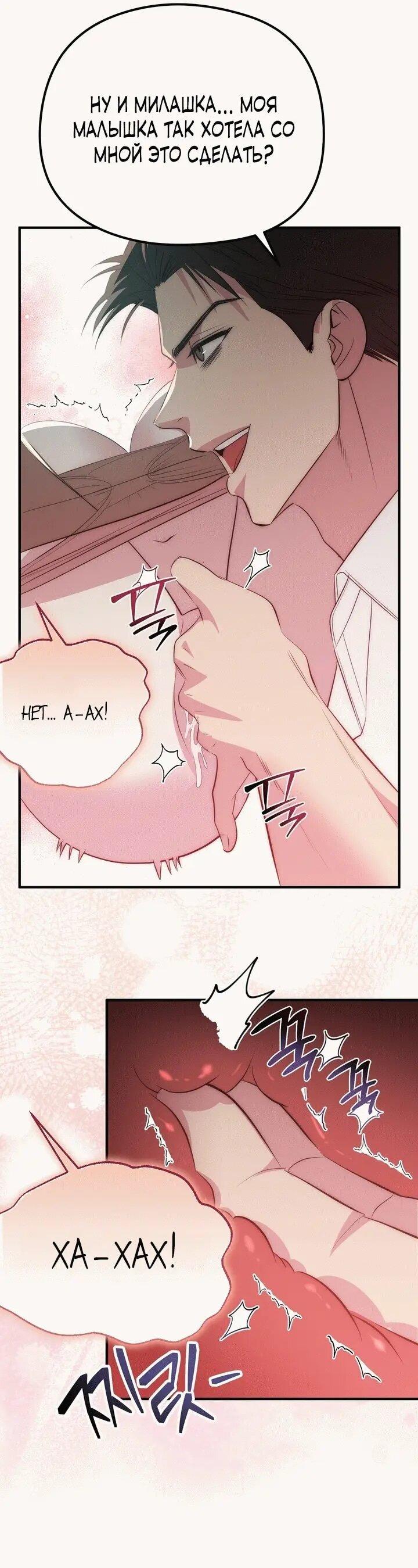 Манга Рай для зверей - Глава 34 Страница 5