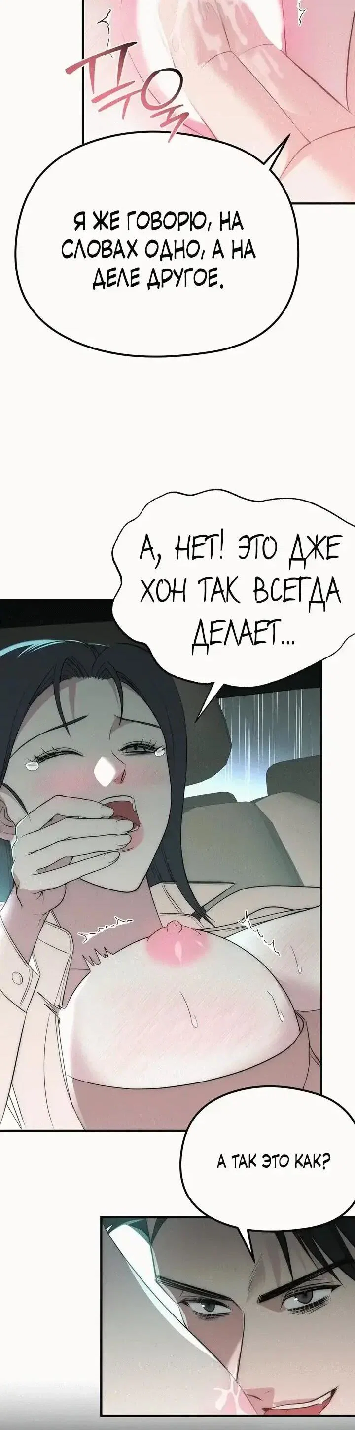 Манга Рай для зверей - Глава 34 Страница 3