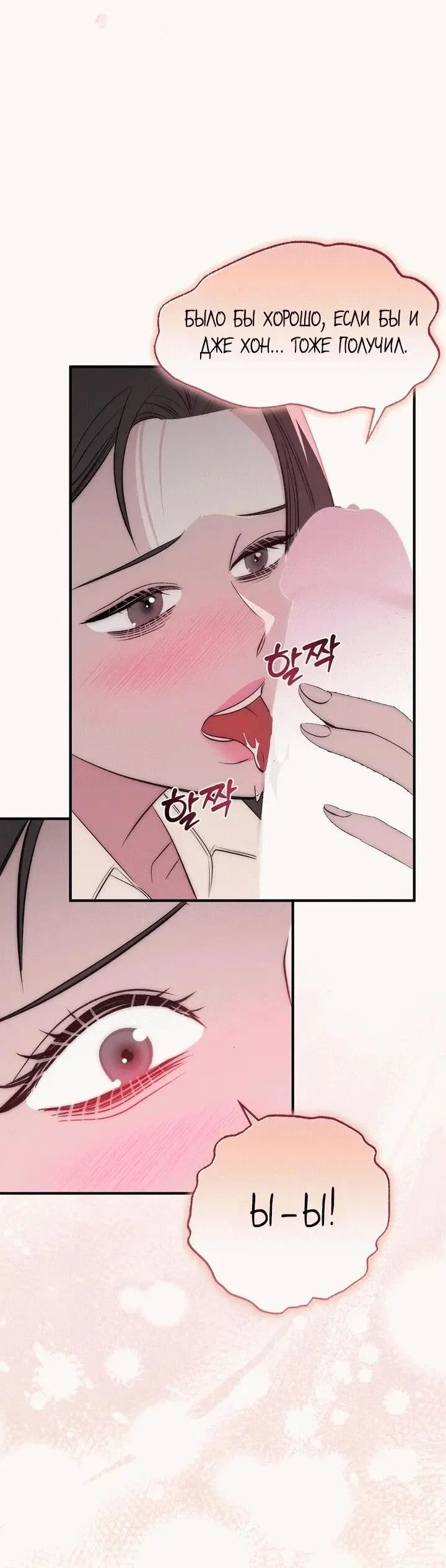 Манга Рай для зверей - Глава 34 Страница 18