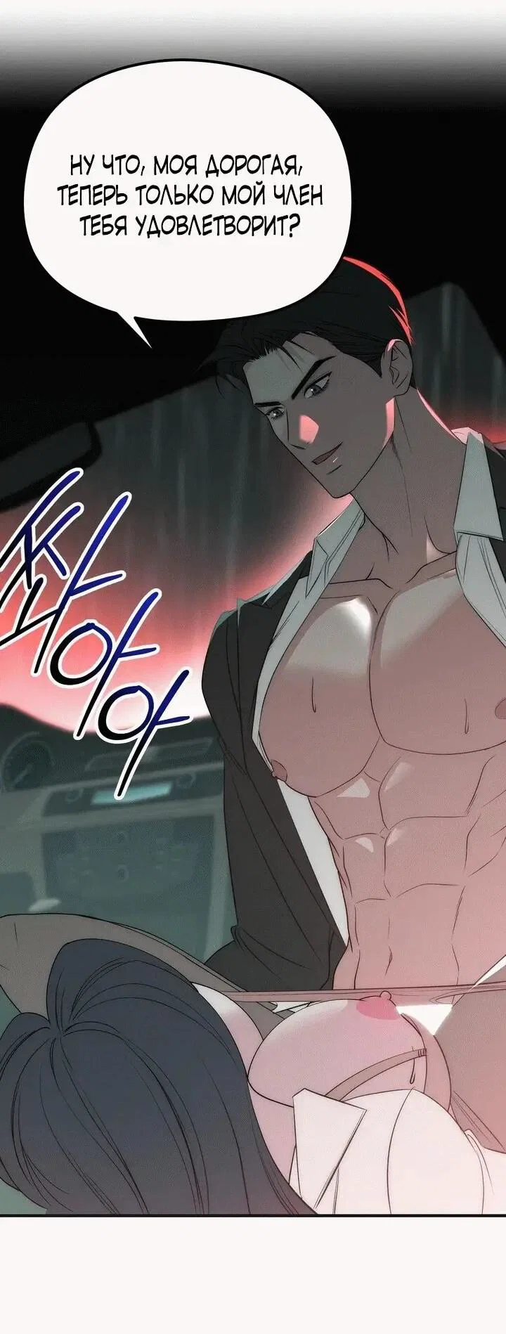 Манга Рай для зверей - Глава 34 Страница 12