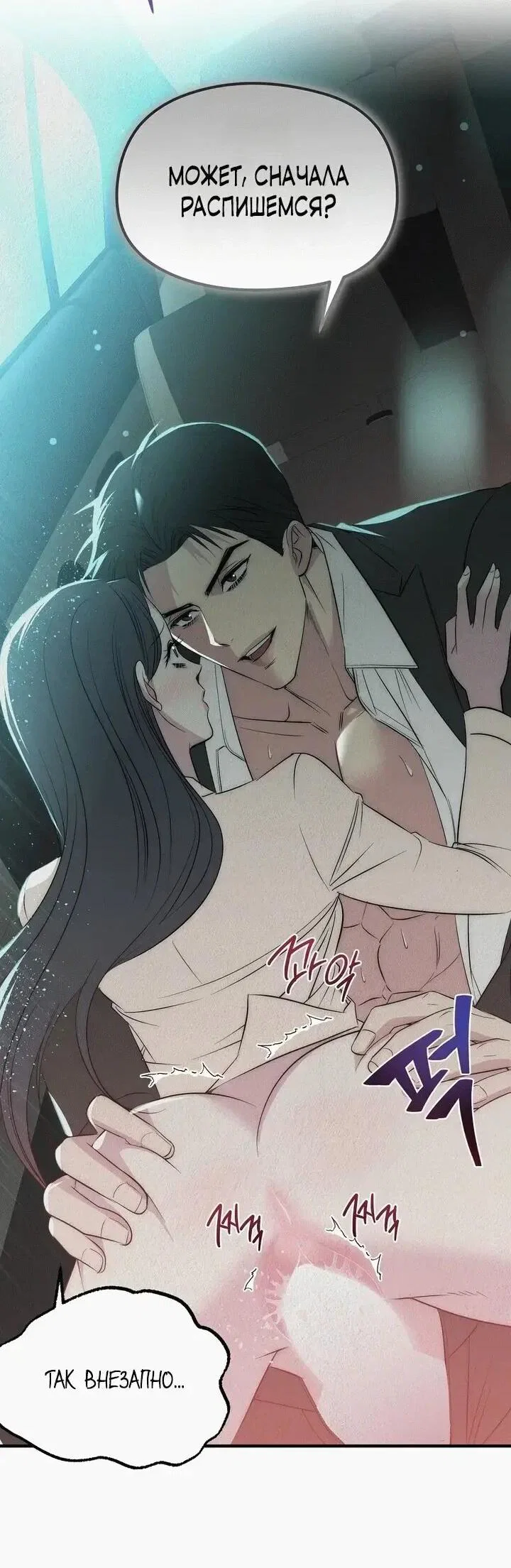 Манга Рай для зверей - Глава 34 Страница 37