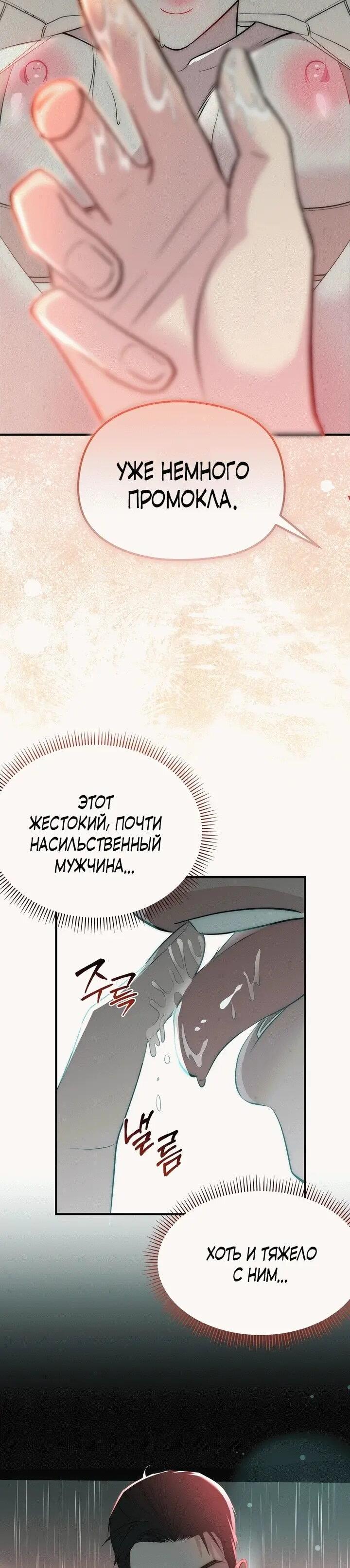 Манга Рай для зверей - Глава 34 Страница 8