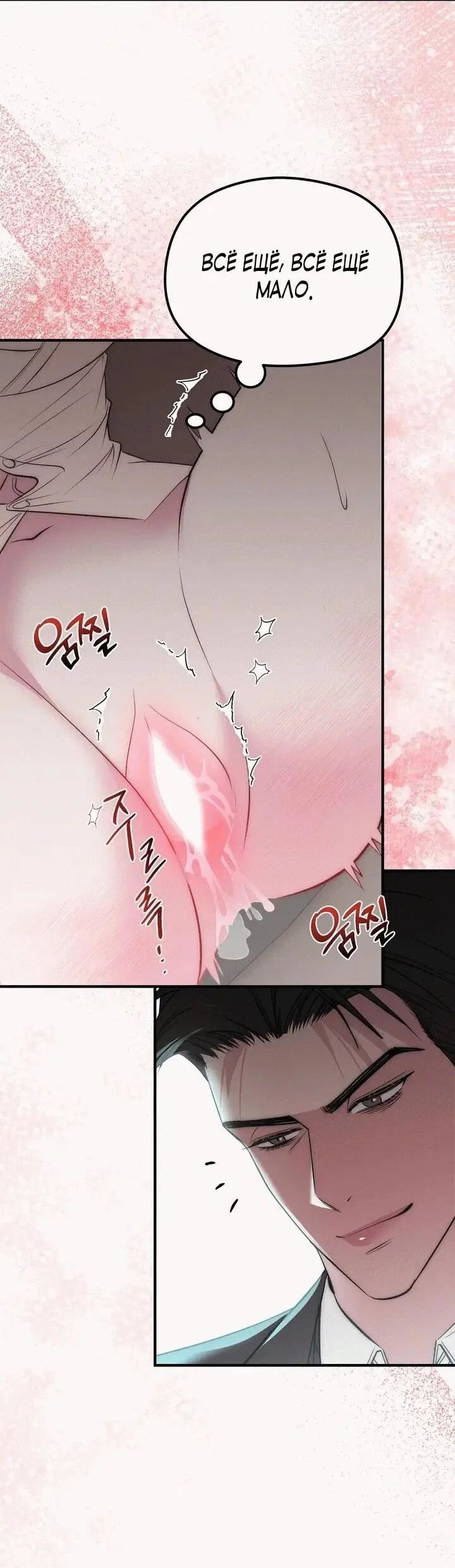 Манга Рай для зверей - Глава 34 Страница 10