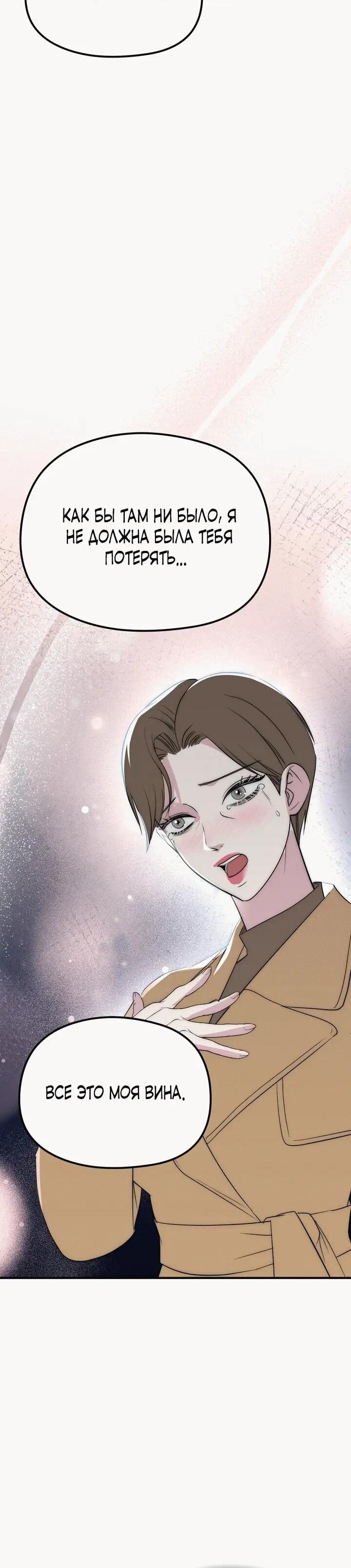 Манга Рай для зверей - Глава 33 Страница 5