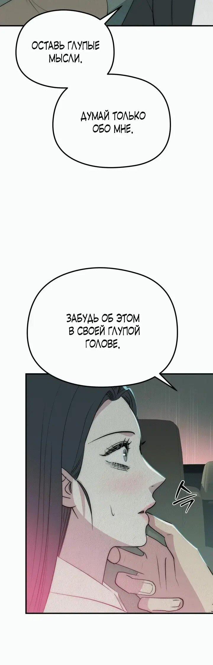 Манга Рай для зверей - Глава 33 Страница 23