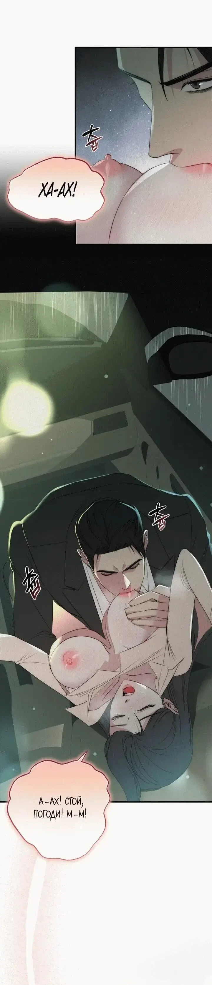 Манга Рай для зверей - Глава 33 Страница 33