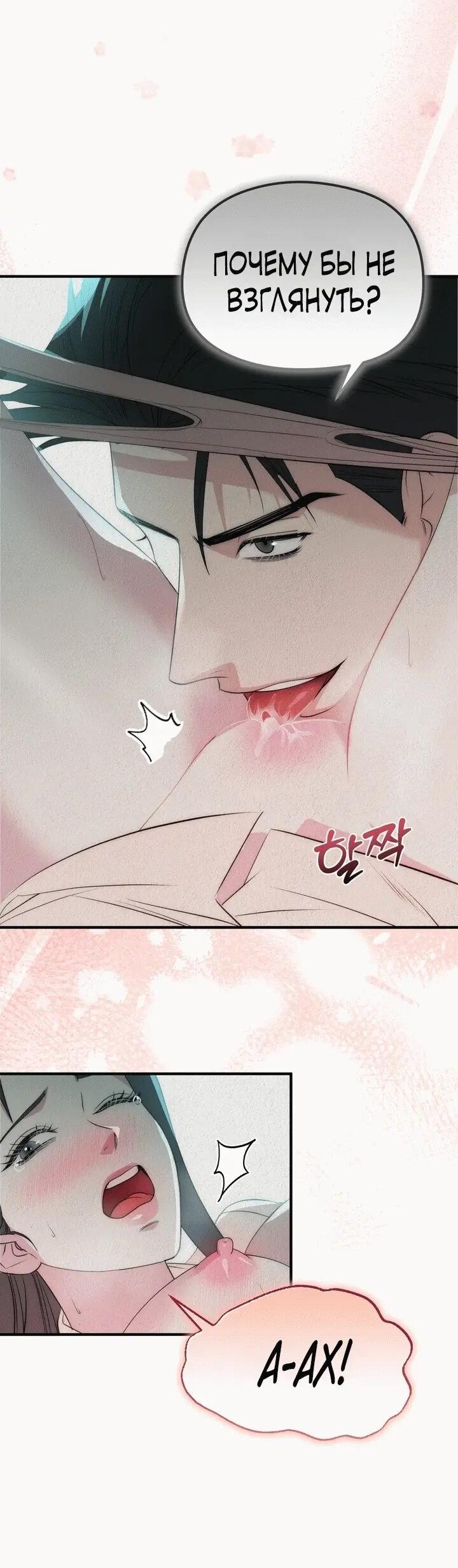 Манга Рай для зверей - Глава 33 Страница 37