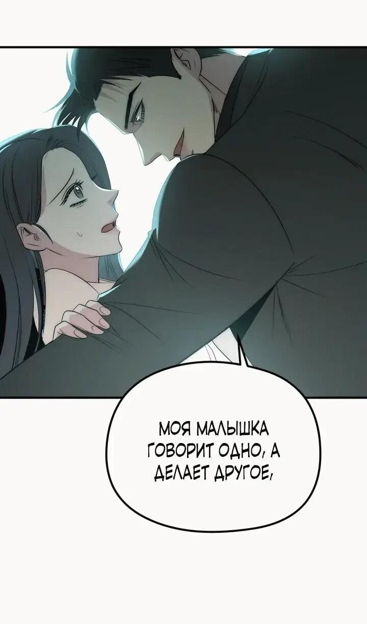 Манга Рай для зверей - Глава 33 Страница 31