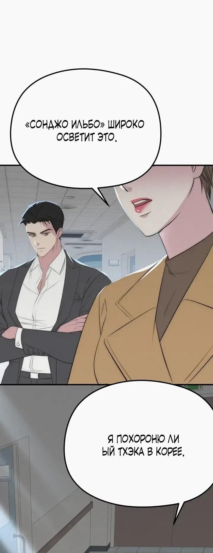 Манга Рай для зверей - Глава 33 Страница 9