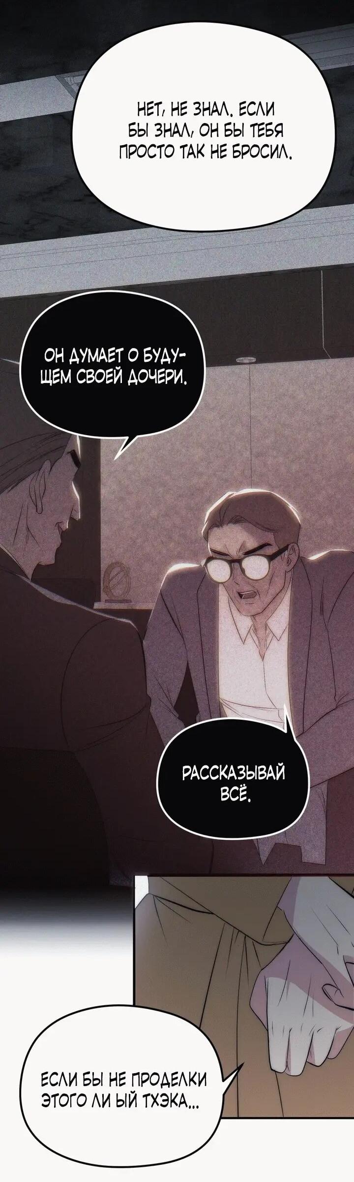 Манга Рай для зверей - Глава 33 Страница 3