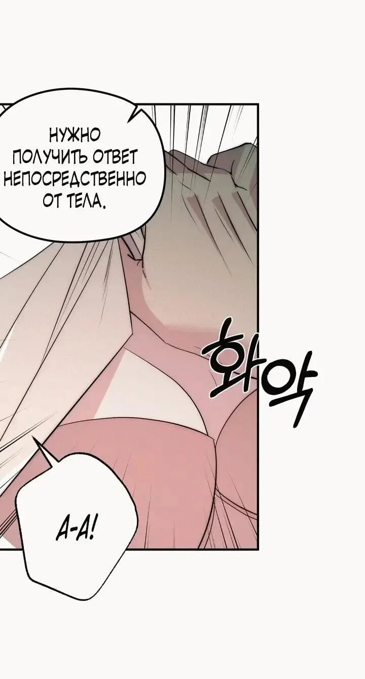 Манга Рай для зверей - Глава 33 Страница 32