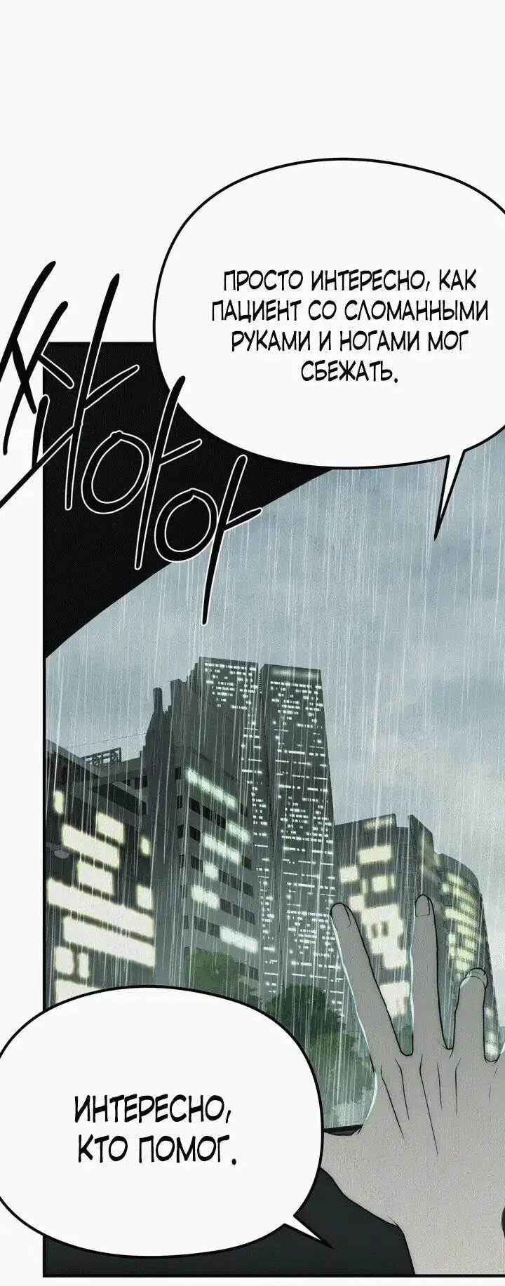 Манга Рай для зверей - Глава 33 Страница 19